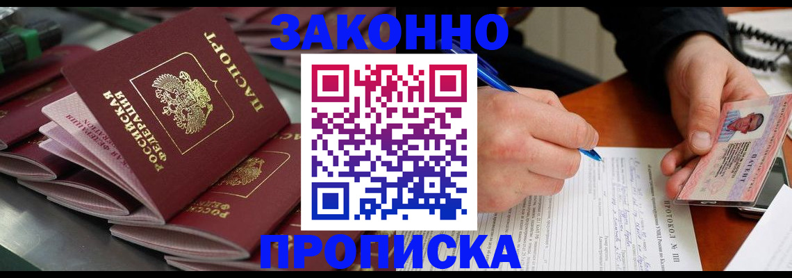 прописка в квартире в Луге