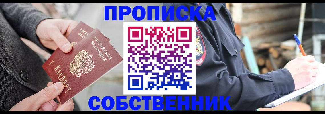 прописка в Луге