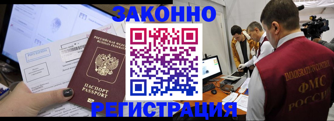 прописка регистрация в Луге