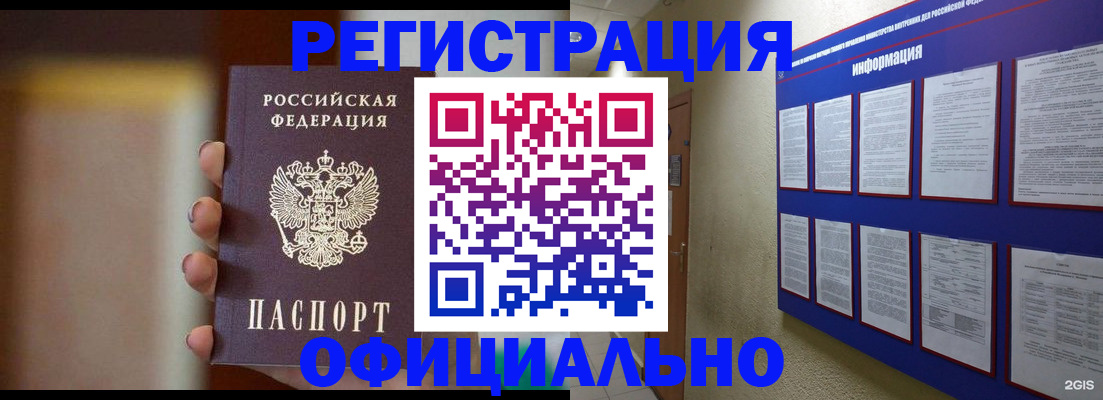 временная регистрация в Луге
