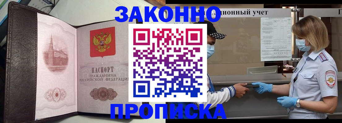 прописка гарантия в Луге